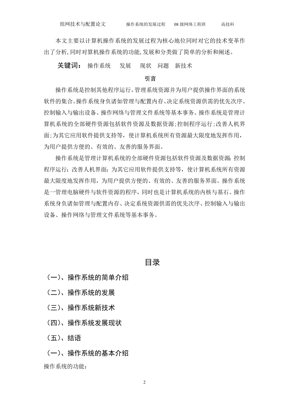 计算机操作系统论文分解_第2页