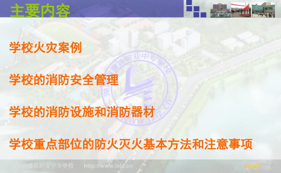 最新学校消防安全培训PPT课件_第2页