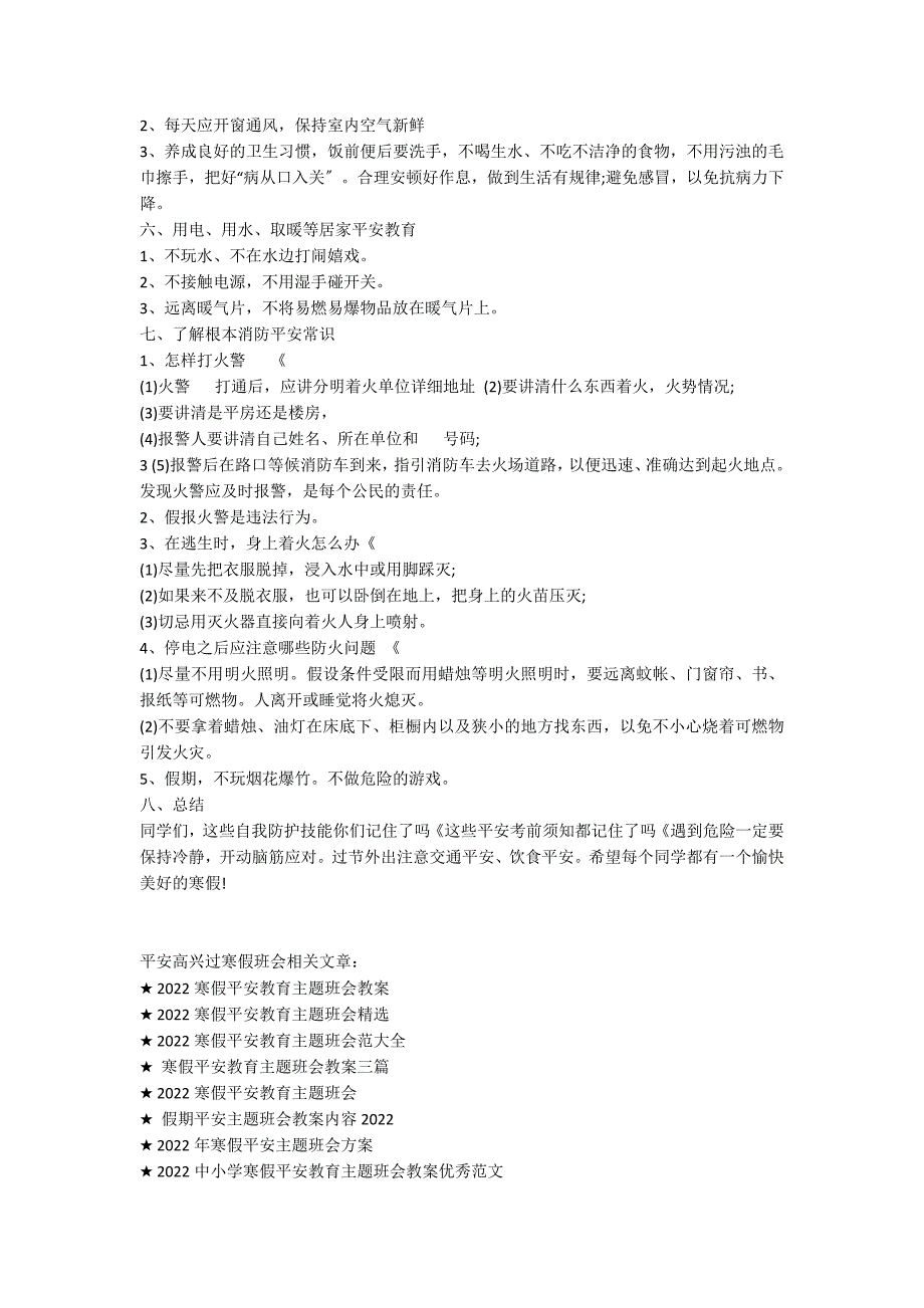安全快乐过寒假班会_第4页