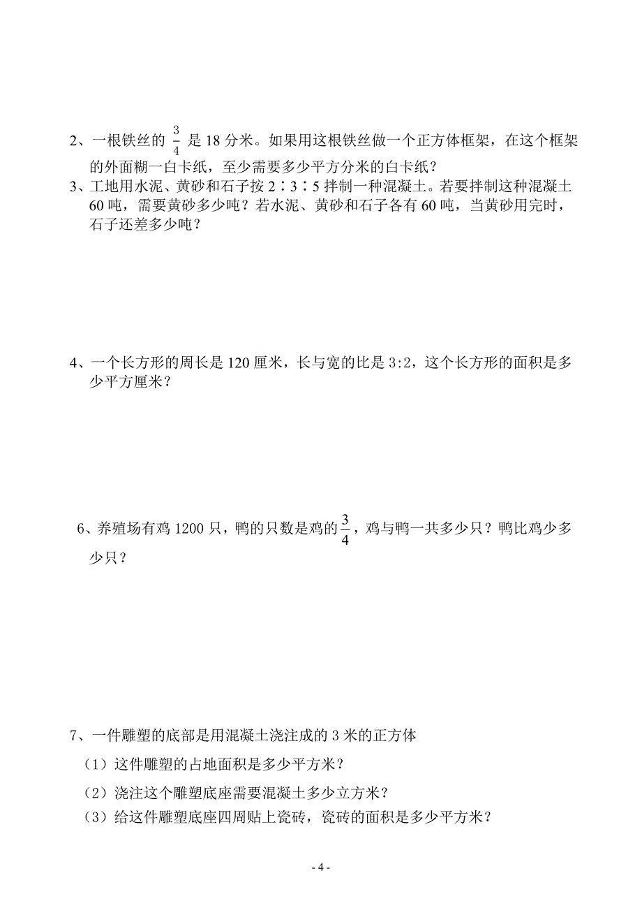 六年级数学期末复习卷四.doc_第4页