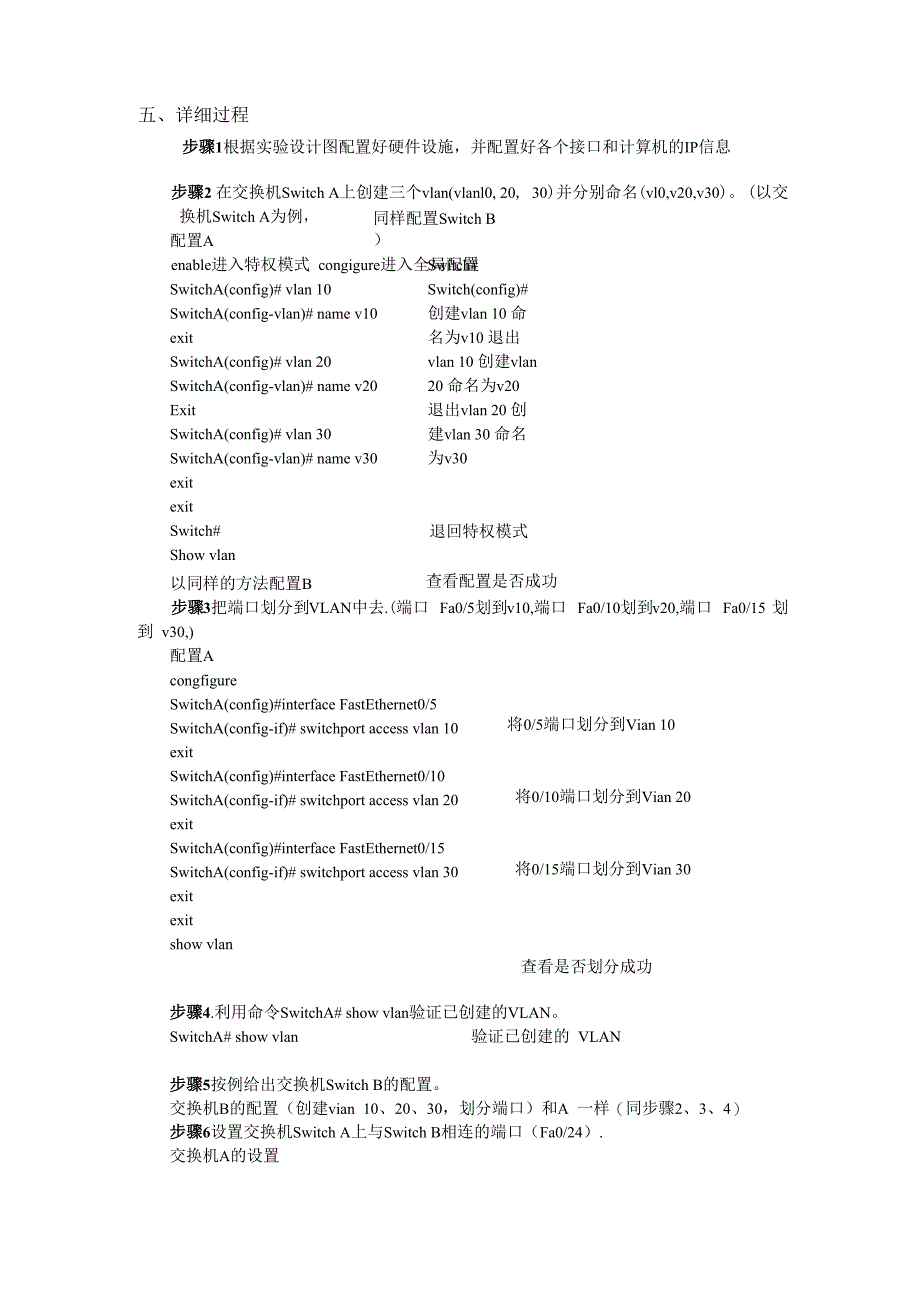 交换机配置实验报告_第4页