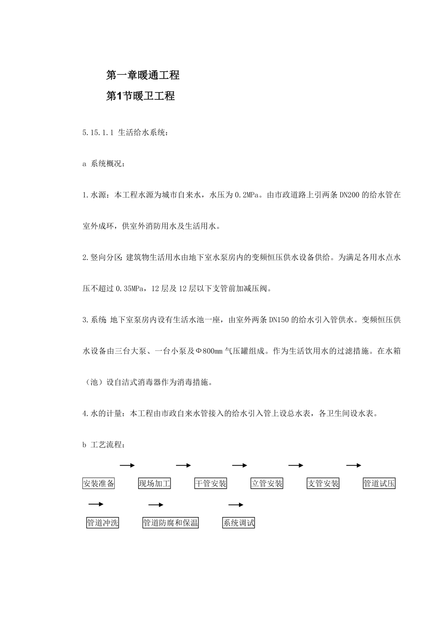 中心综合楼技术标_第2页