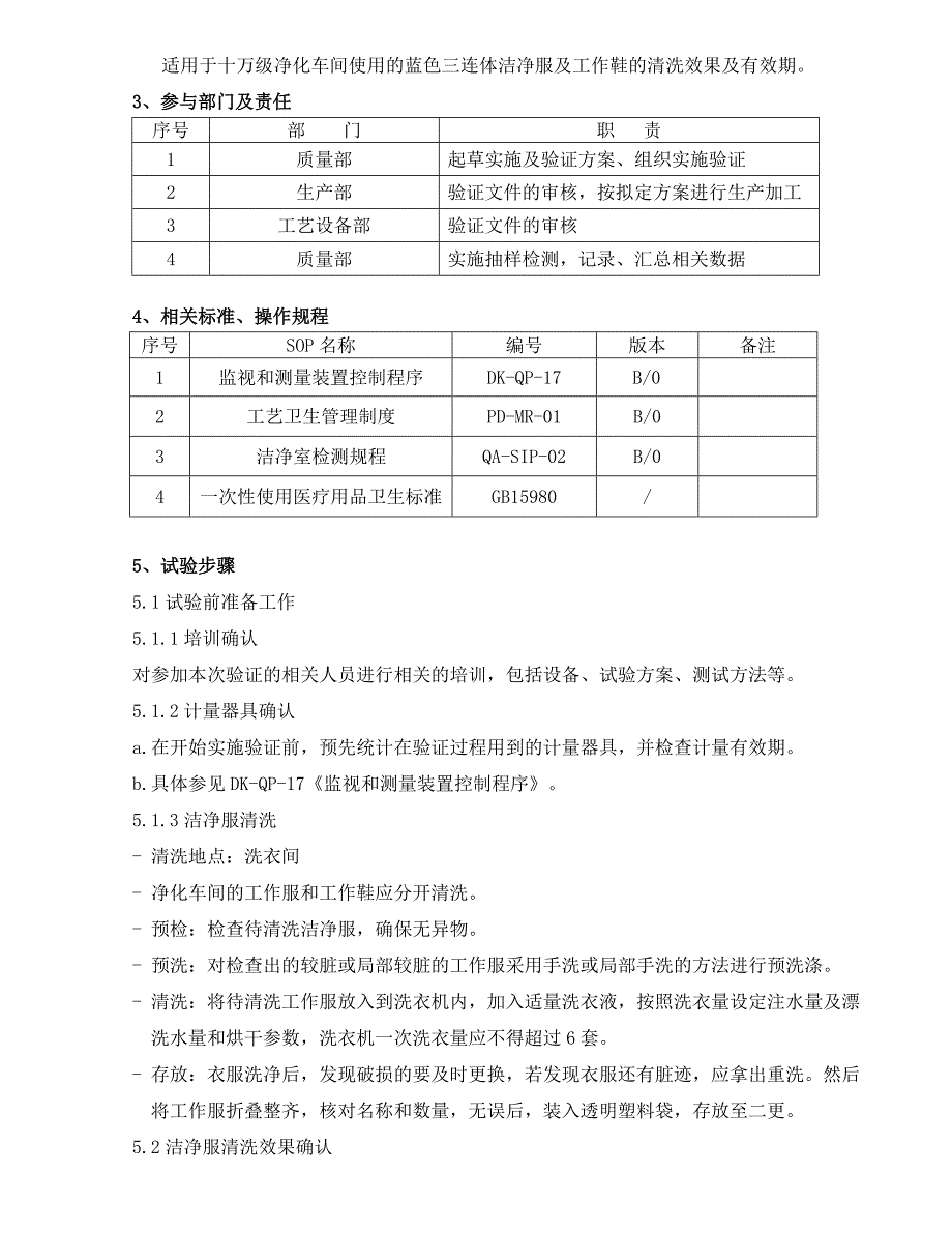 洁净服清洗效果及有效期验证方案_第2页