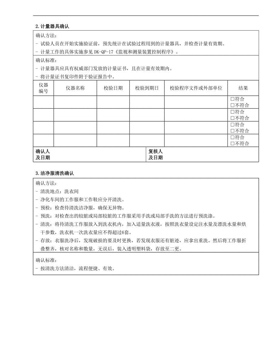 洁净服清洗效果及有效期验证方案_第5页