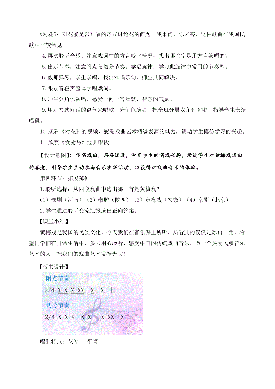 黄梅戏—《对花》教学设计.doc_第4页