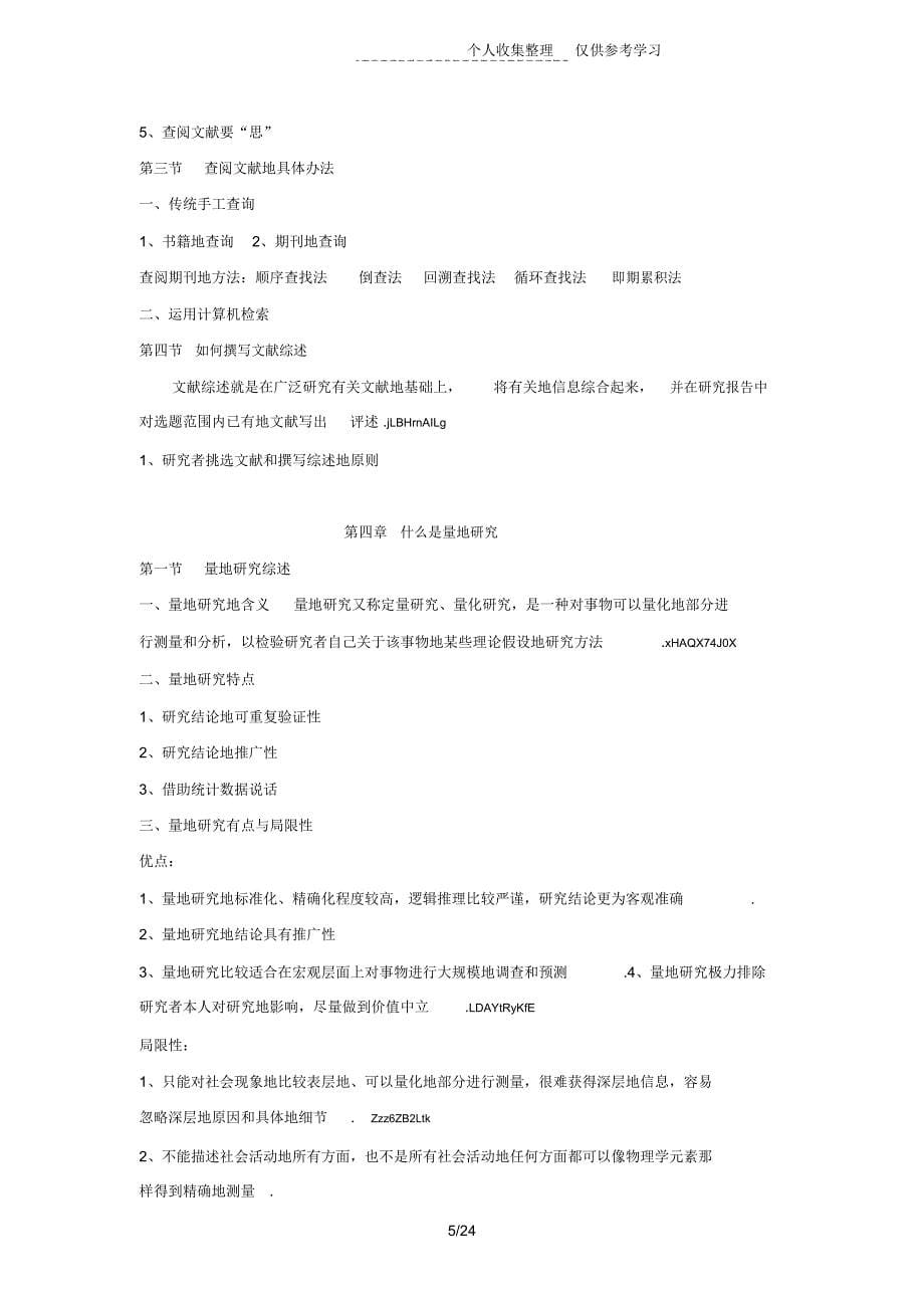 学前教育研究分析方法知识要点_第5页