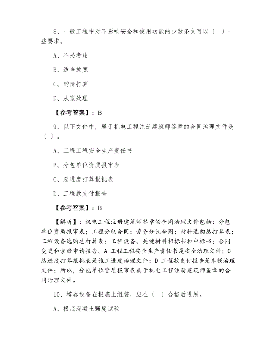 2023年度机电工程一级建造师考试真题（附答案及解析）_第4页