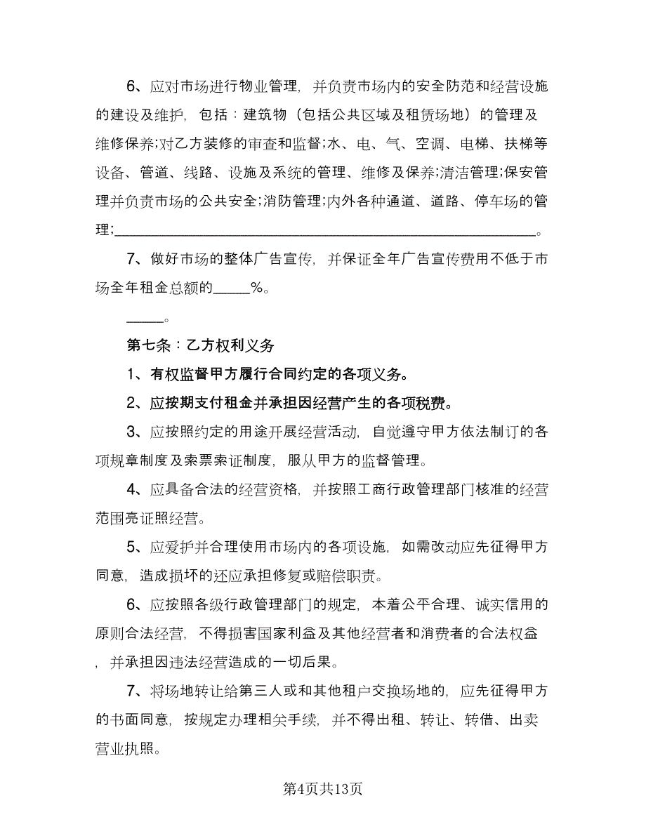 仓库租赁协议常用版（四篇）.doc_第4页