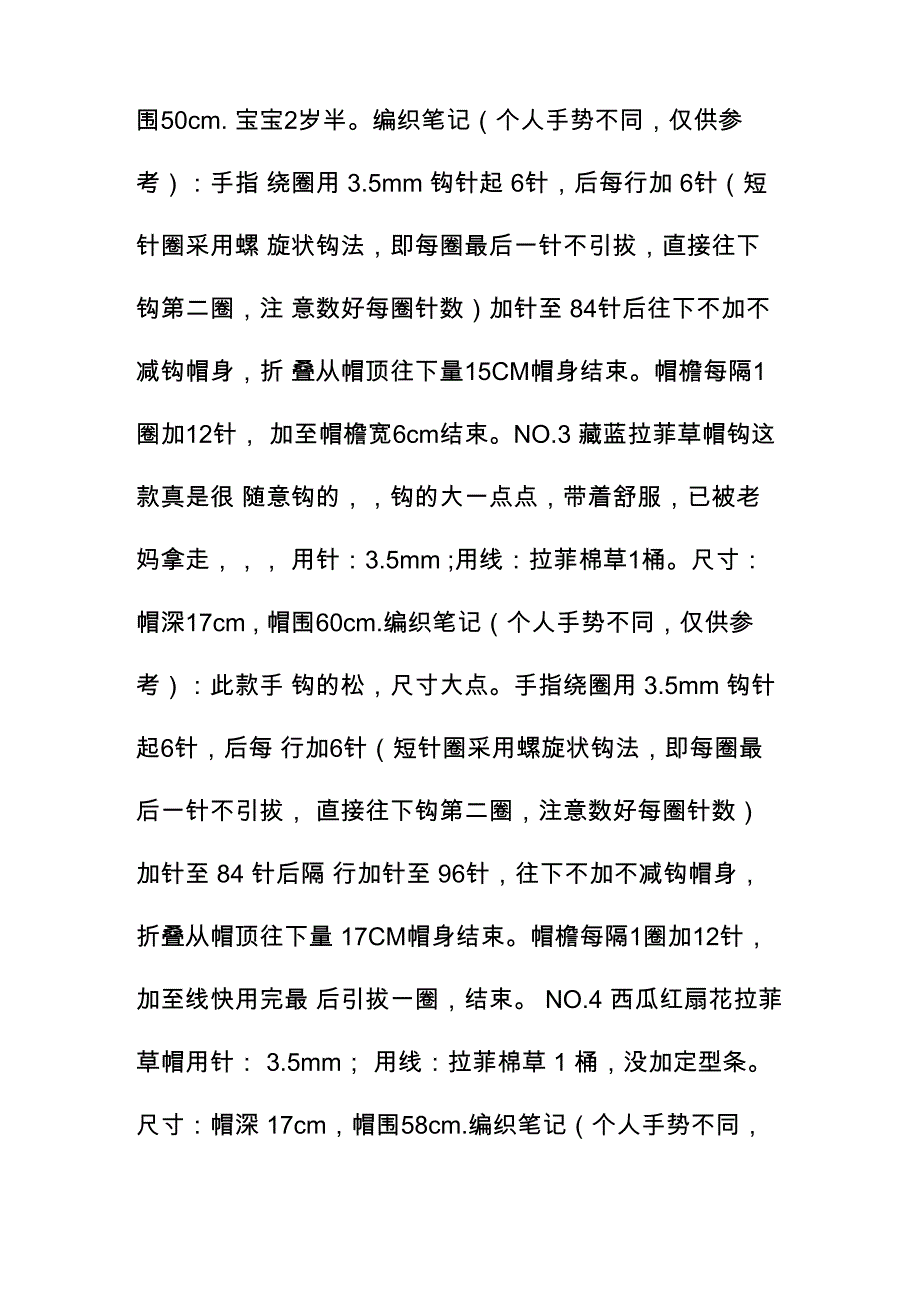 简单漂亮4款钩针夏日凉帽编织教程_第2页