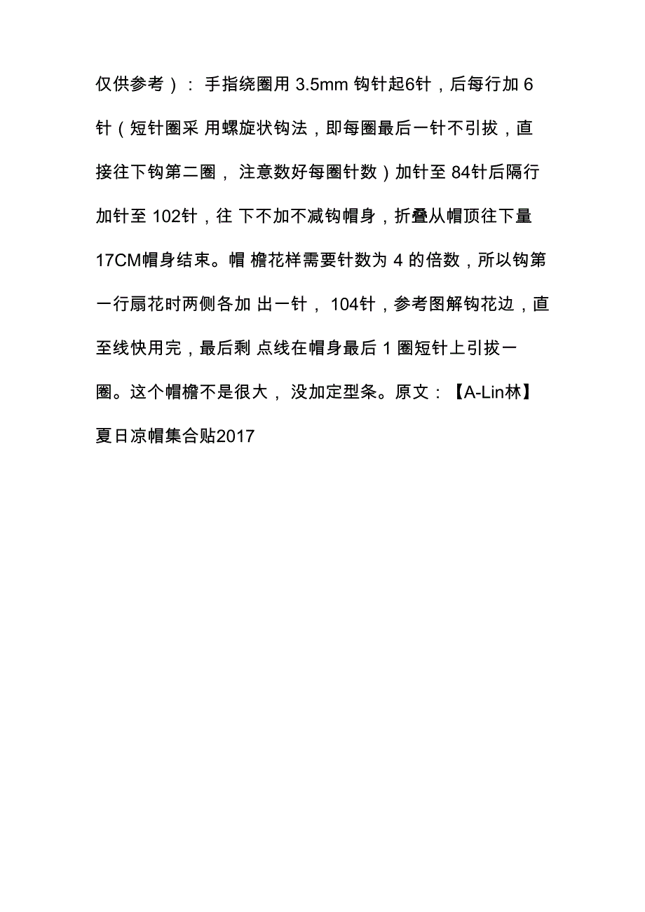 简单漂亮4款钩针夏日凉帽编织教程_第3页