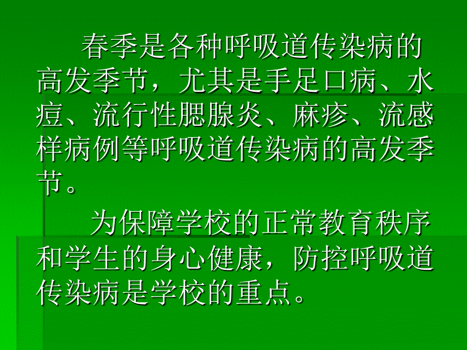 季传染病防治PPT课件_第2页