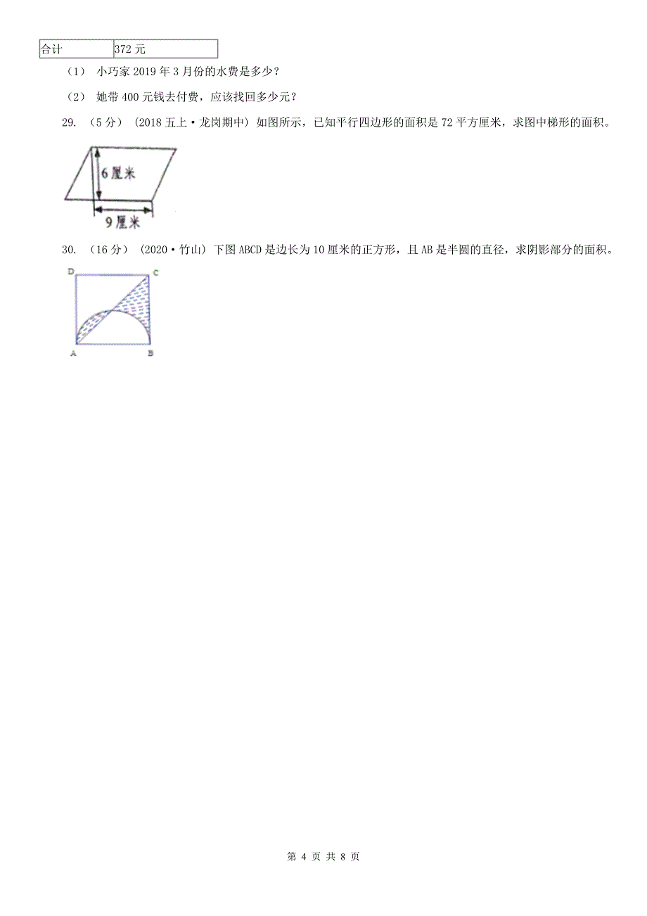 北京市门头沟区数学五年级上学期数学期中试卷_第4页