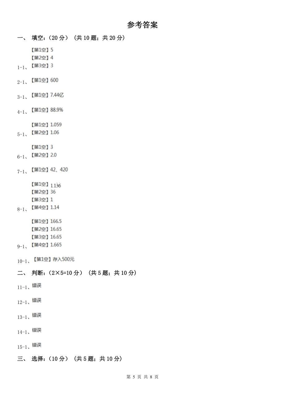 北京市门头沟区数学五年级上学期数学期中试卷_第5页