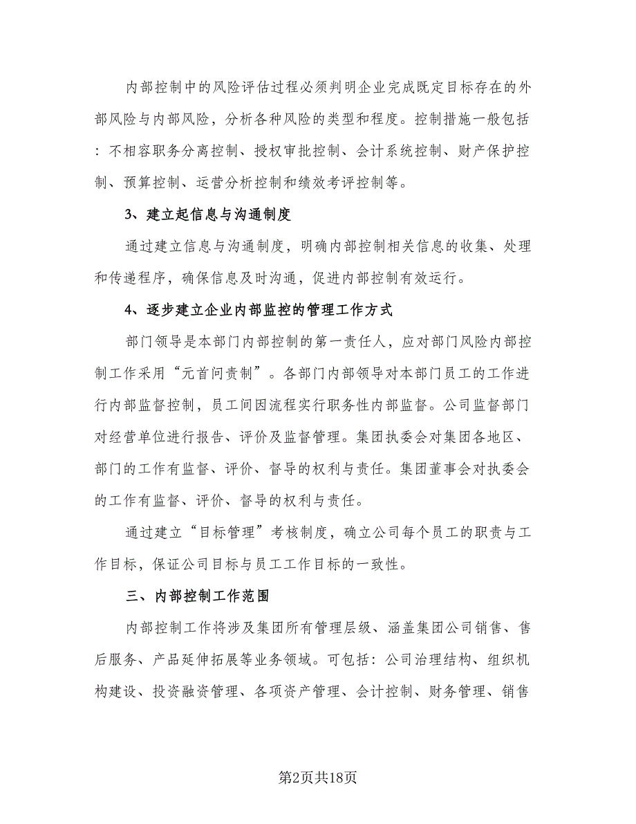 2023年内镜室院感工作计划标准范文（三篇）.doc_第2页