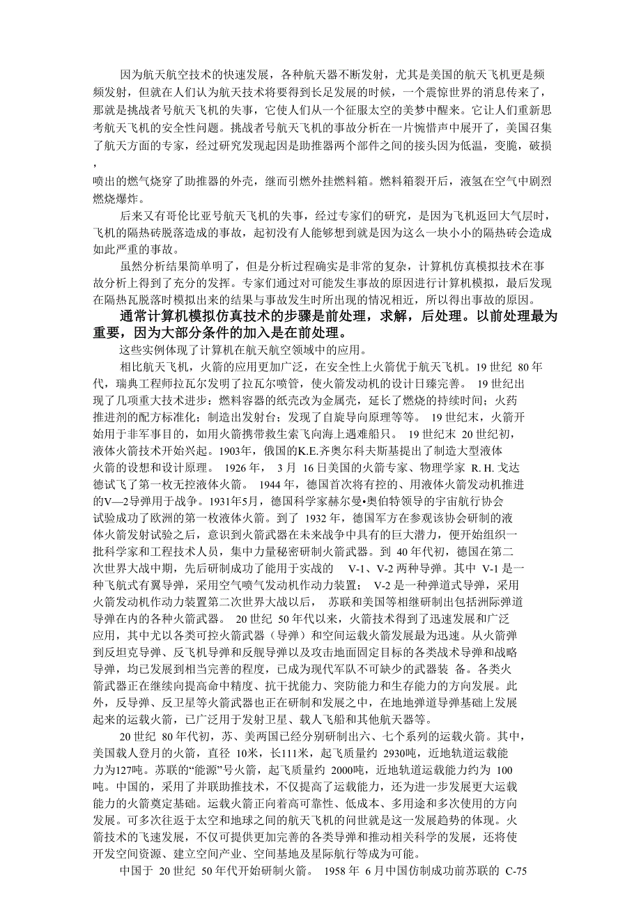 计算机模拟仿真技术在航空航天中的应用_第3页