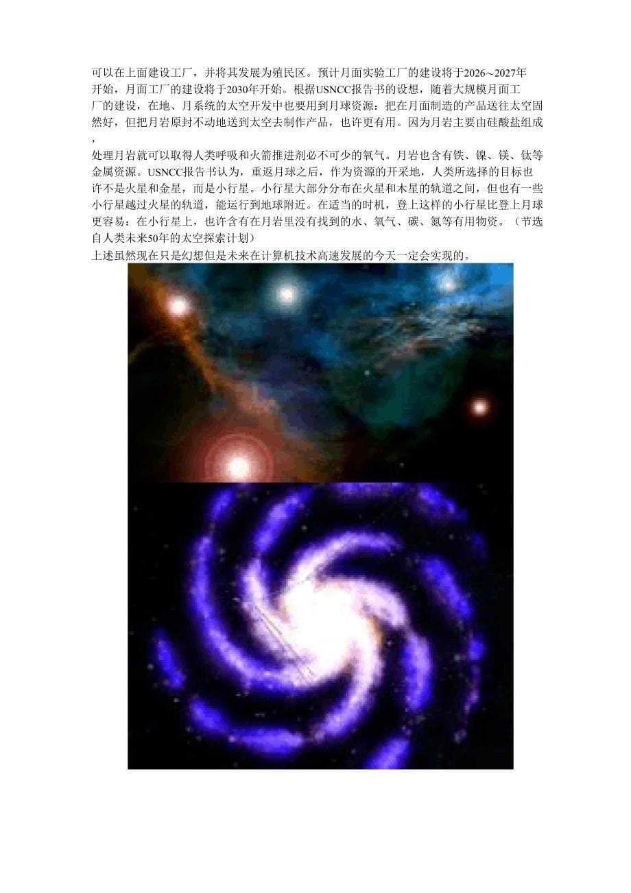 计算机模拟仿真技术在航空航天中的应用_第5页