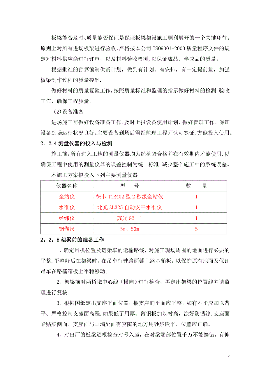 架梁施工方案_第3页