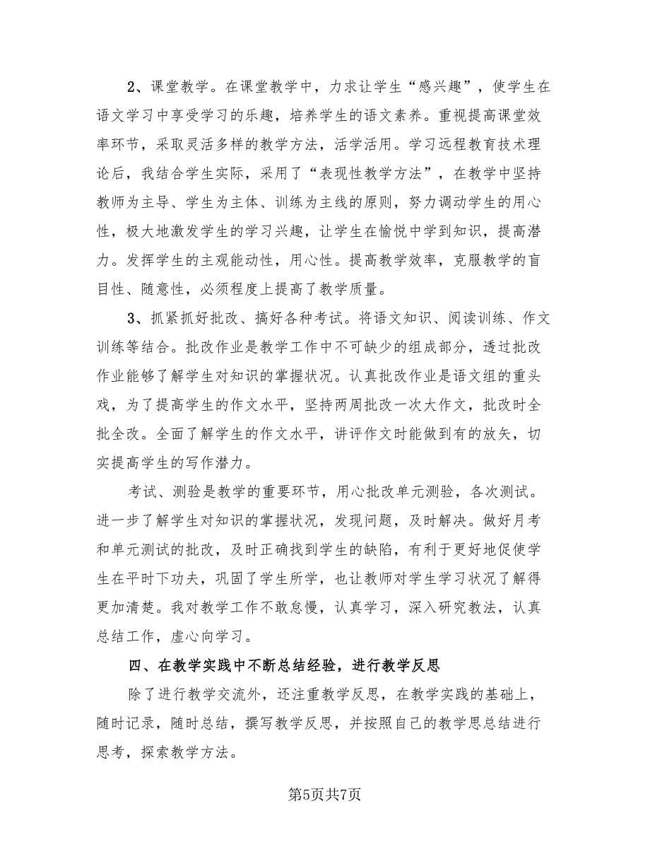 教师期末总结报告（三篇）.doc_第5页