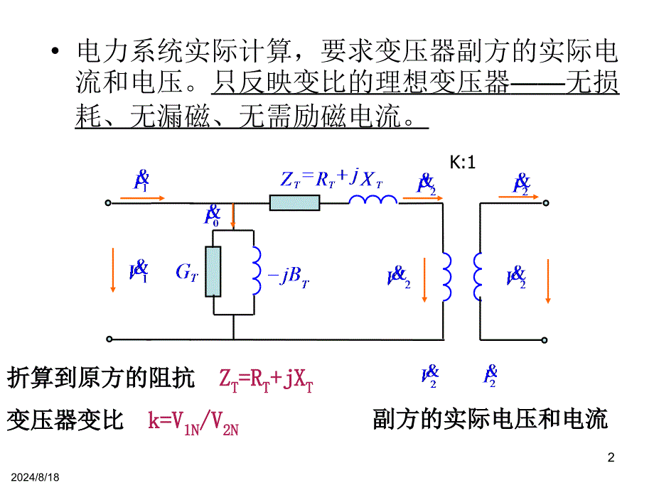 变压器的型等值电路_第2页