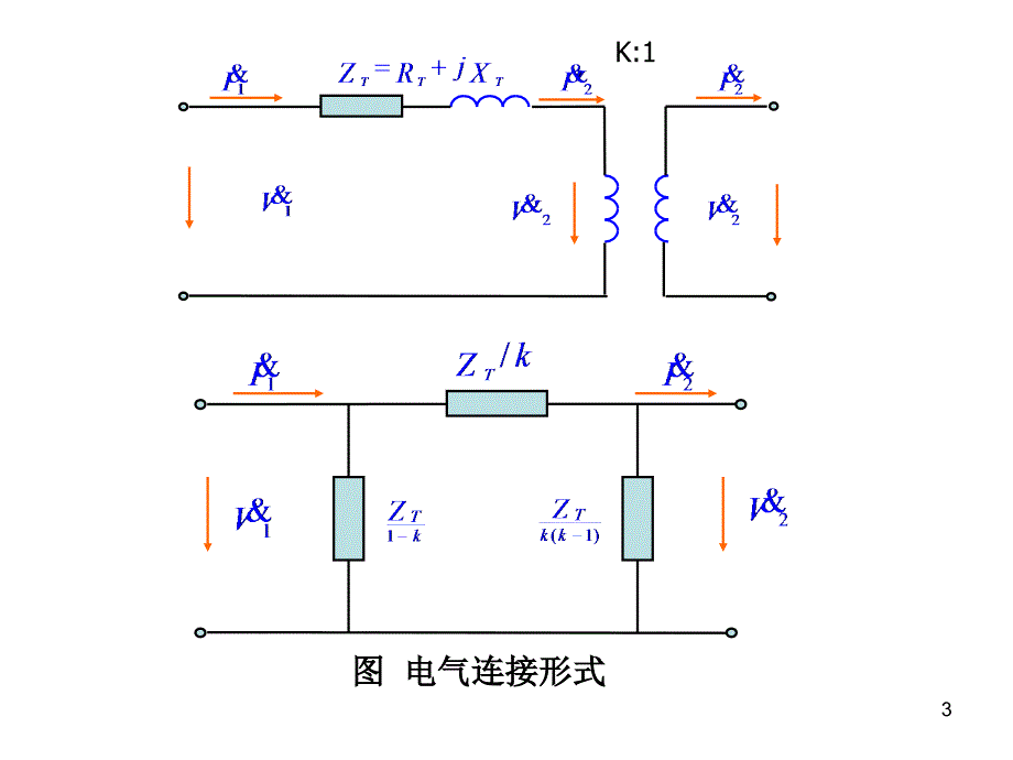 变压器的型等值电路_第3页