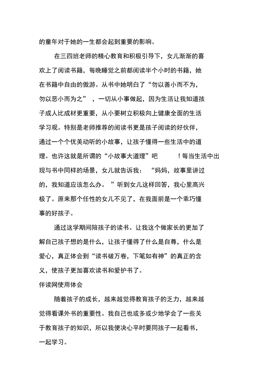 伴读网使用体会_第4页