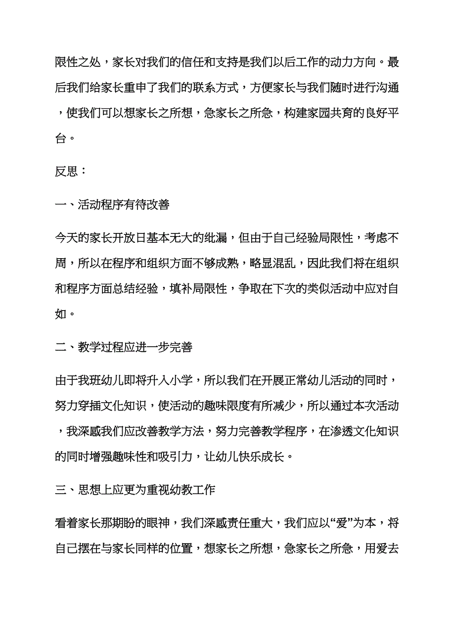 工作总结之幼儿园开放日活动总结.docx_第3页