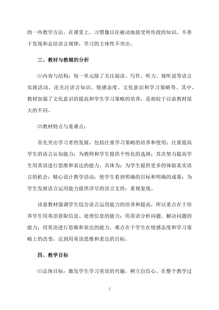 高校教师教研工作计划范文_第2页