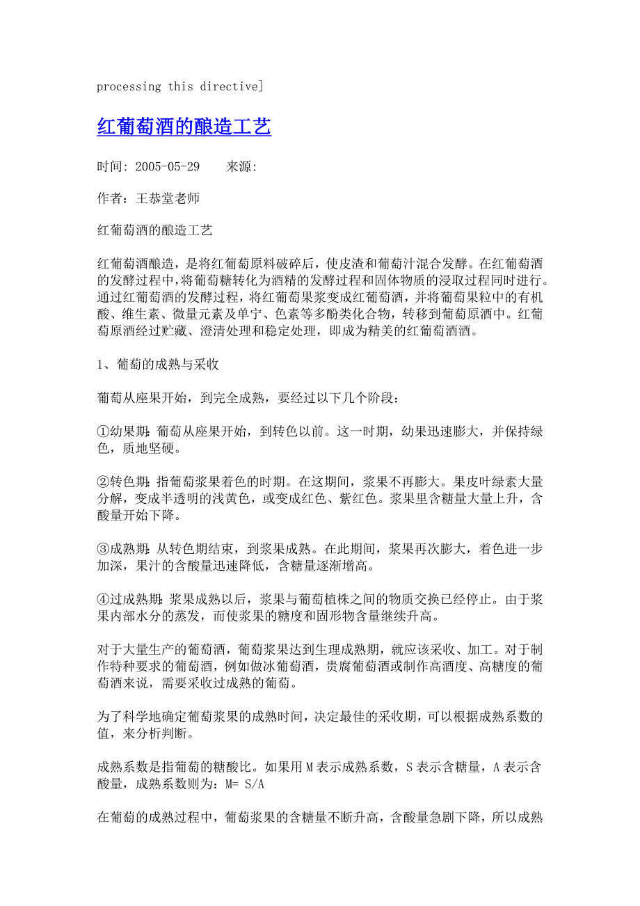 红葡萄酒酿造工艺.doc_第1页