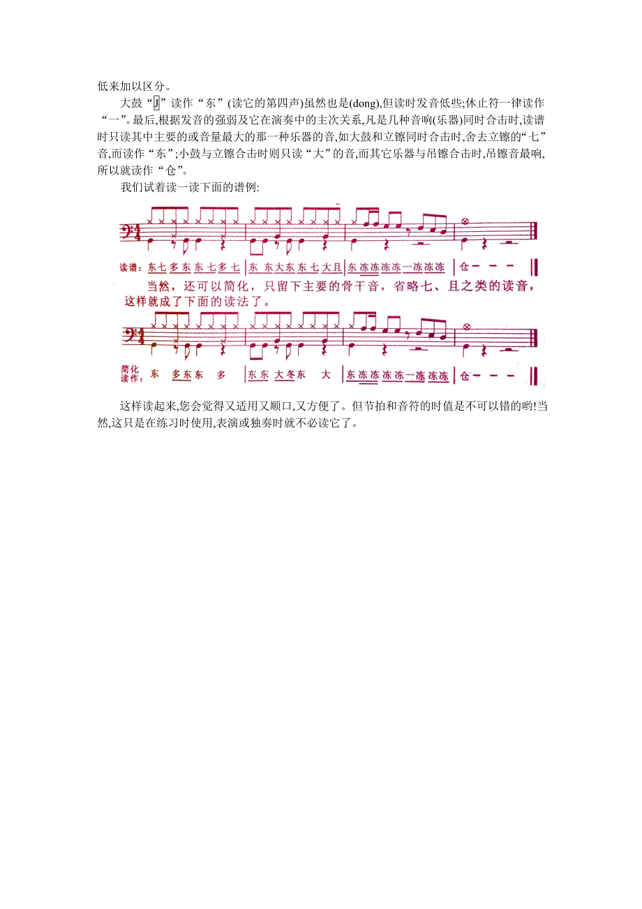 架子鼓的记谱说明_第4页