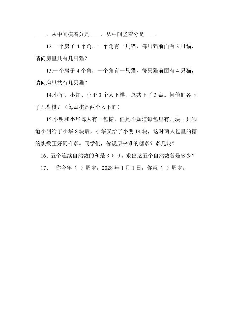 小学趣味数学题及答案_第2页