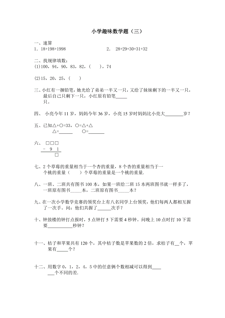 小学趣味数学题及答案_第4页