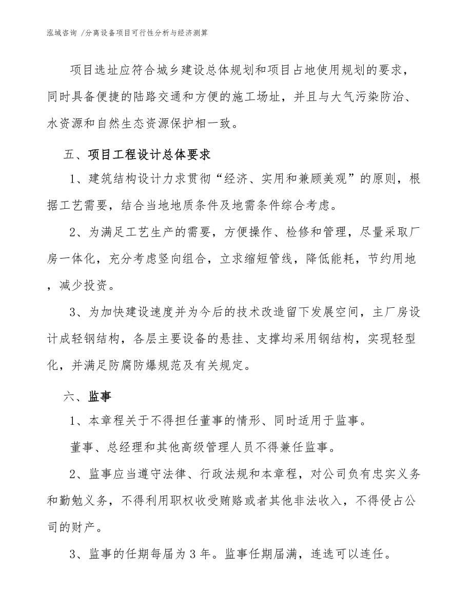 分离设备项目可行性分析与经济测算_第5页