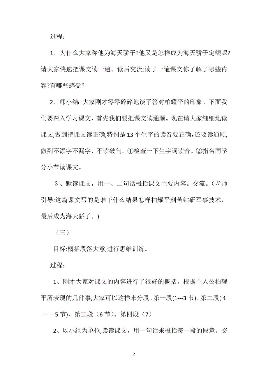 小学语文五年级教案海天骄子第一课时教学设计之一_第2页