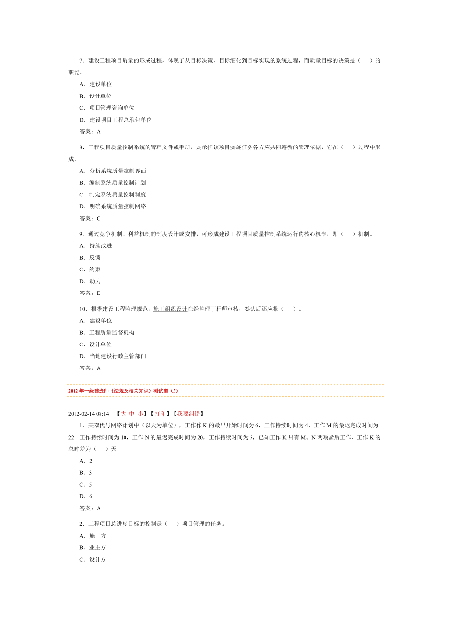 一级建造师法规模拟试题_第4页