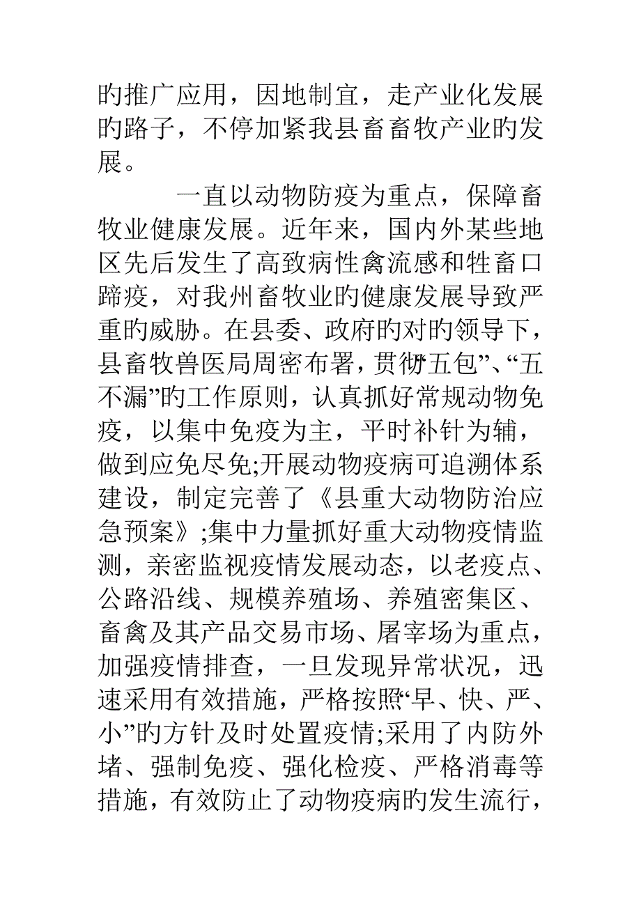 2023年畜牧兽医局领导班子学习科学发展观分析检查报告_第4页