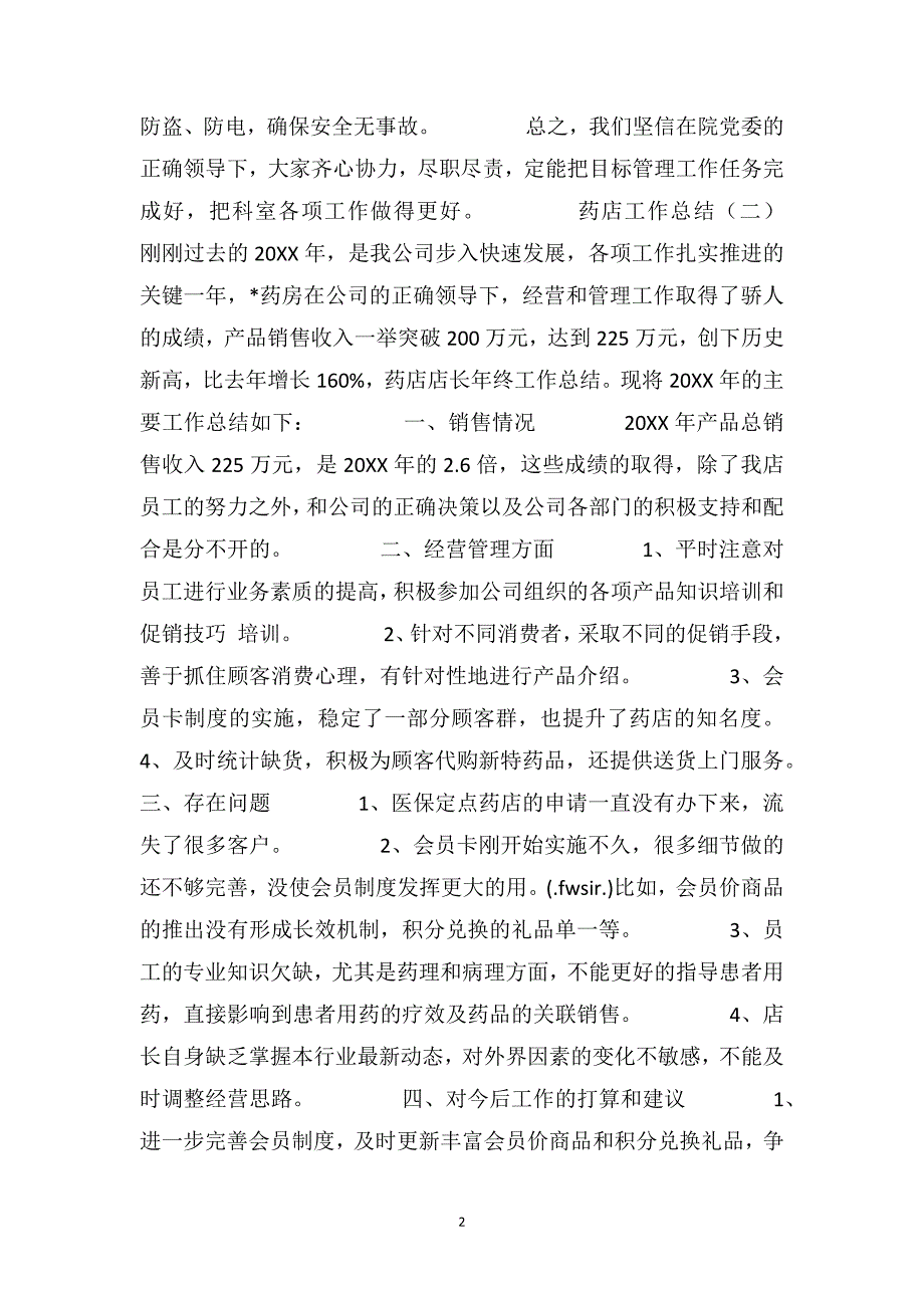 药店工作总结_第2页