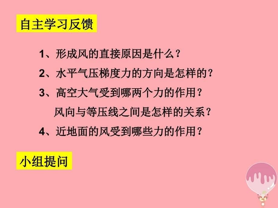 辽宁省大连市高中地理第二章地球上的大气2.1冷热不均引起大气运动大气的水平运动课件新人教版必修_第5页