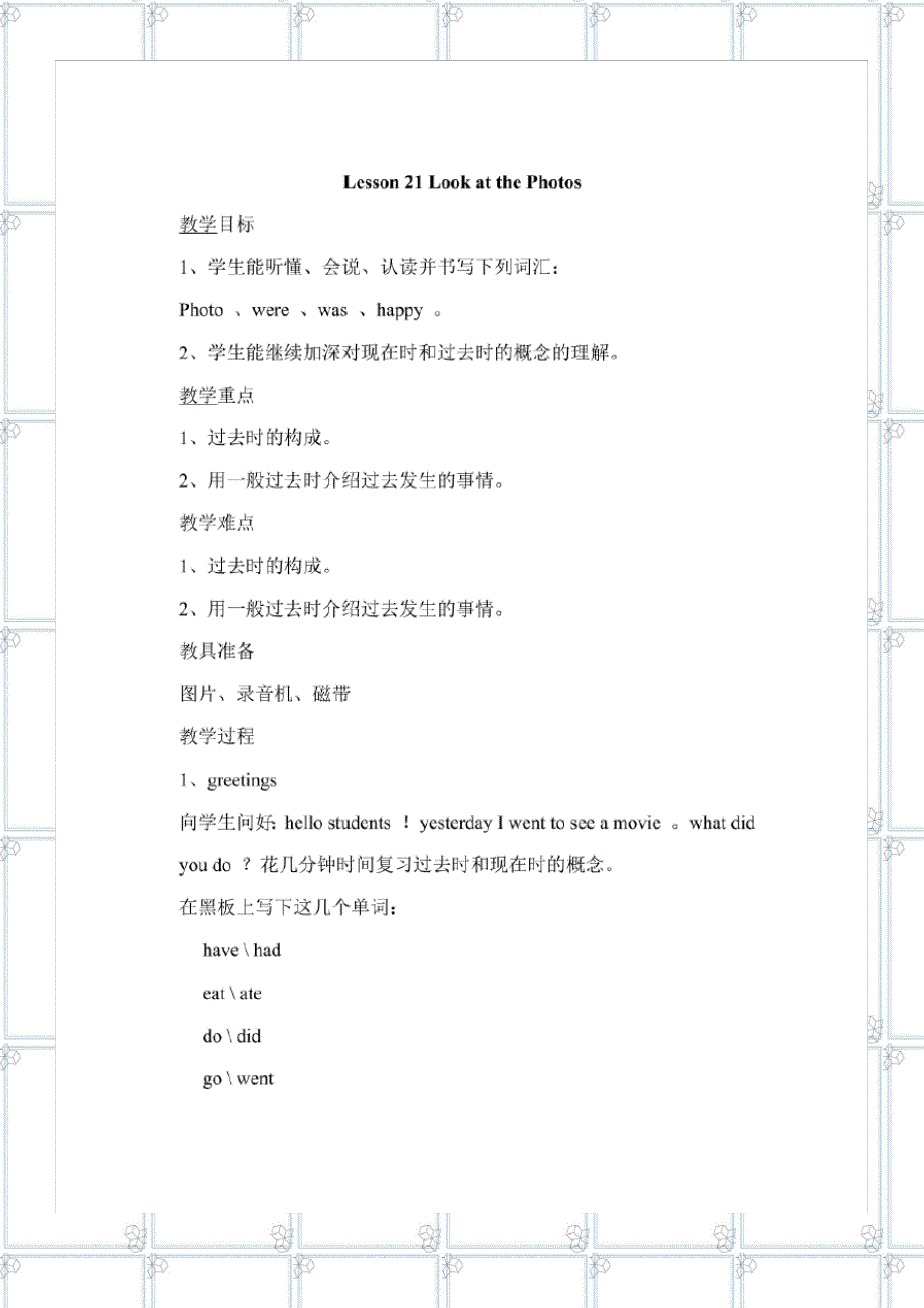 Lesson21教案.doc2_第2页