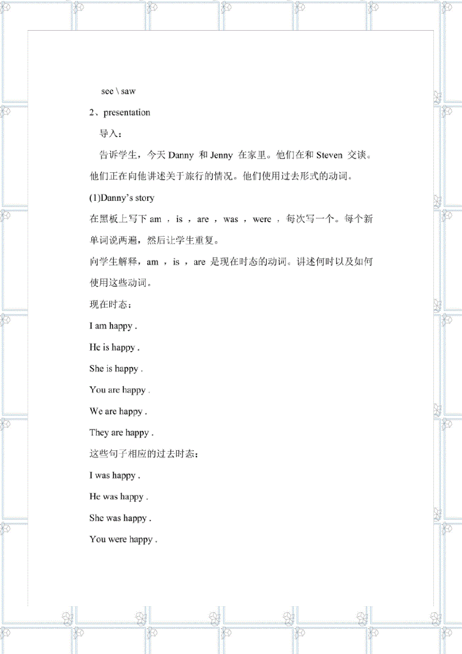 Lesson21教案.doc2_第3页