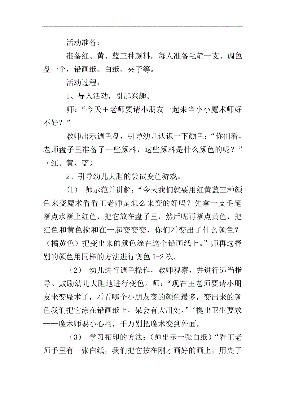 水果娃娃主题美工教案.doc_第3页