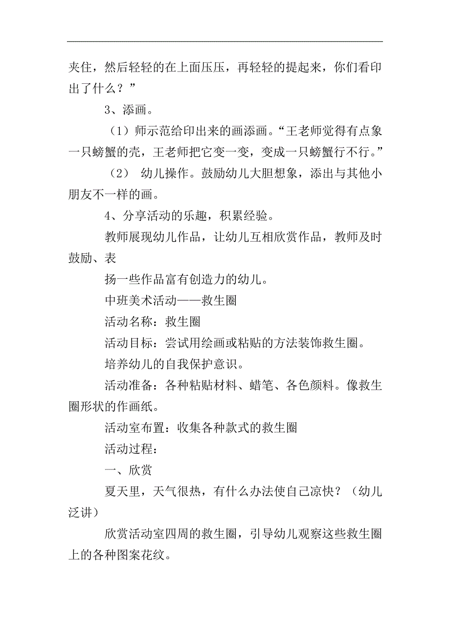 水果娃娃主题美工教案.doc_第4页