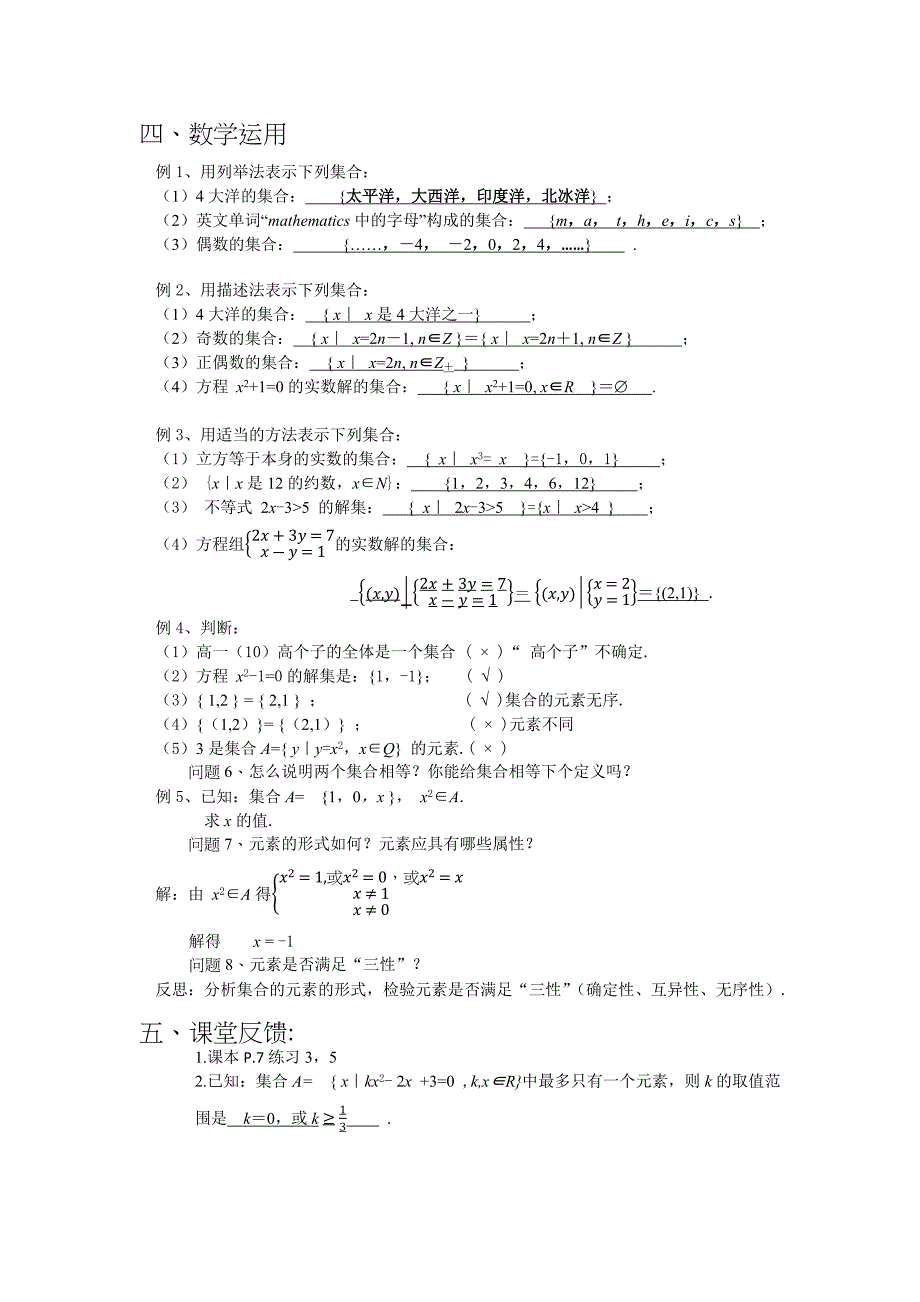 1.1 集合的含义及其表示1.docx_第3页