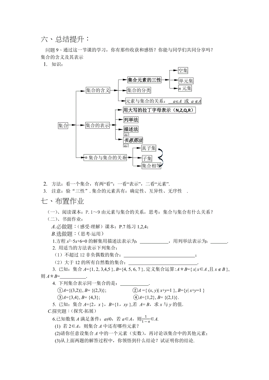 1.1 集合的含义及其表示1.docx_第4页