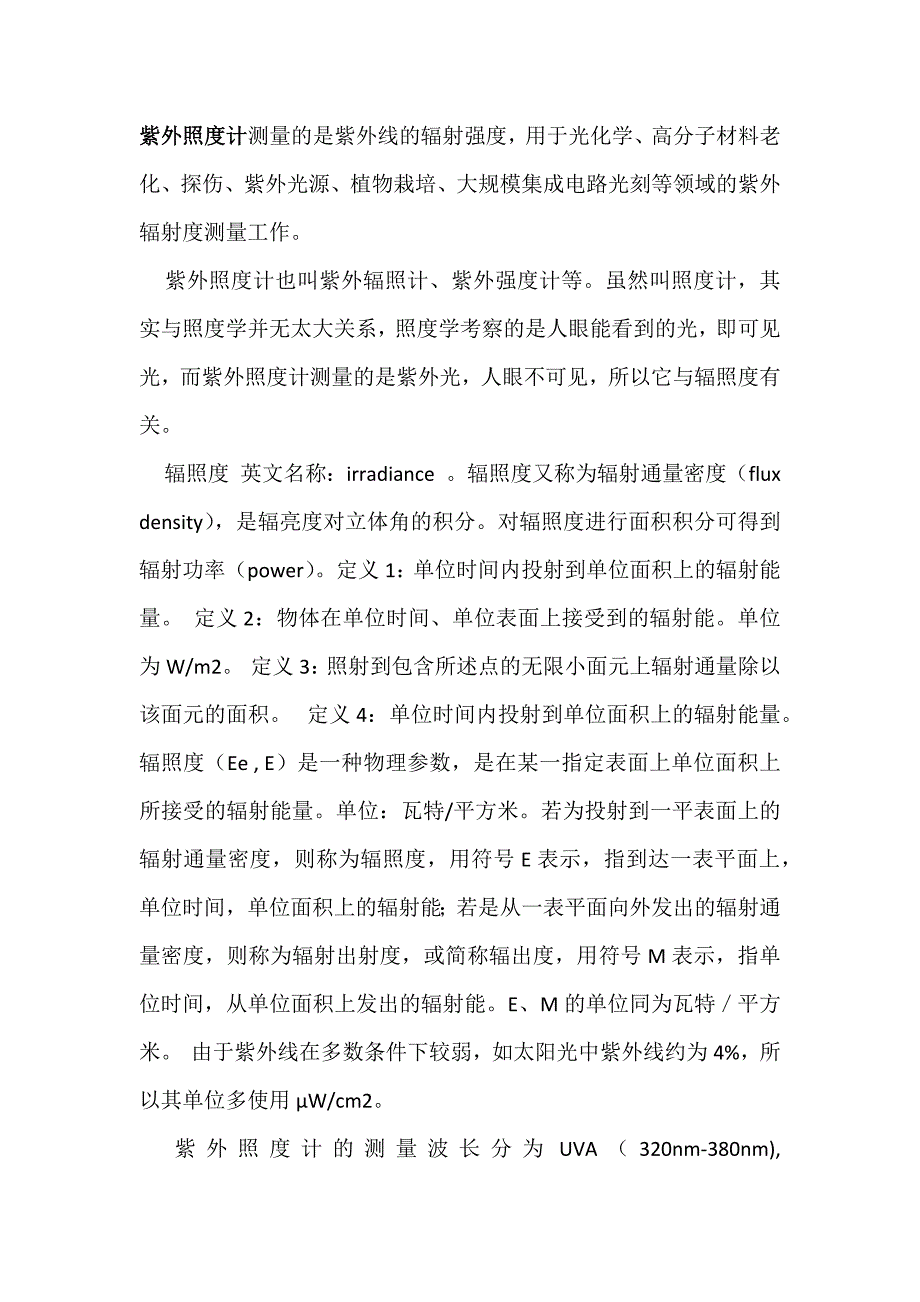紫外线 衡量单位.docx_第1页