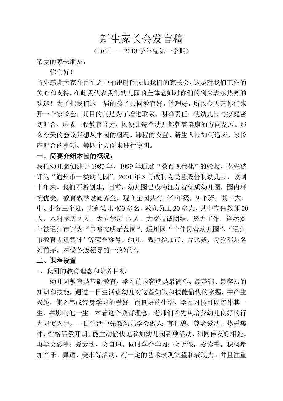 新生家长会发言稿111.doc_第1页