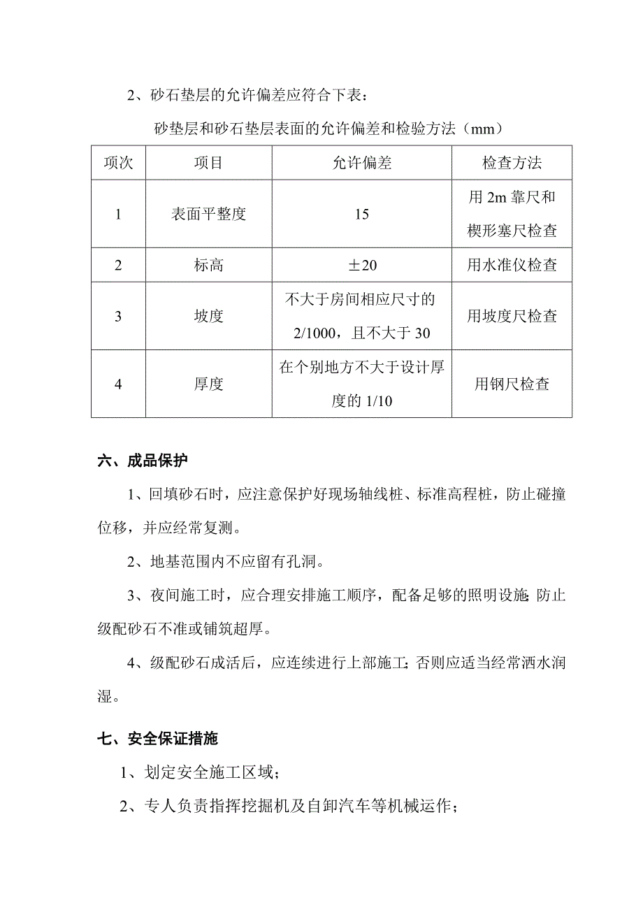 砂石换填的施工方案_第4页