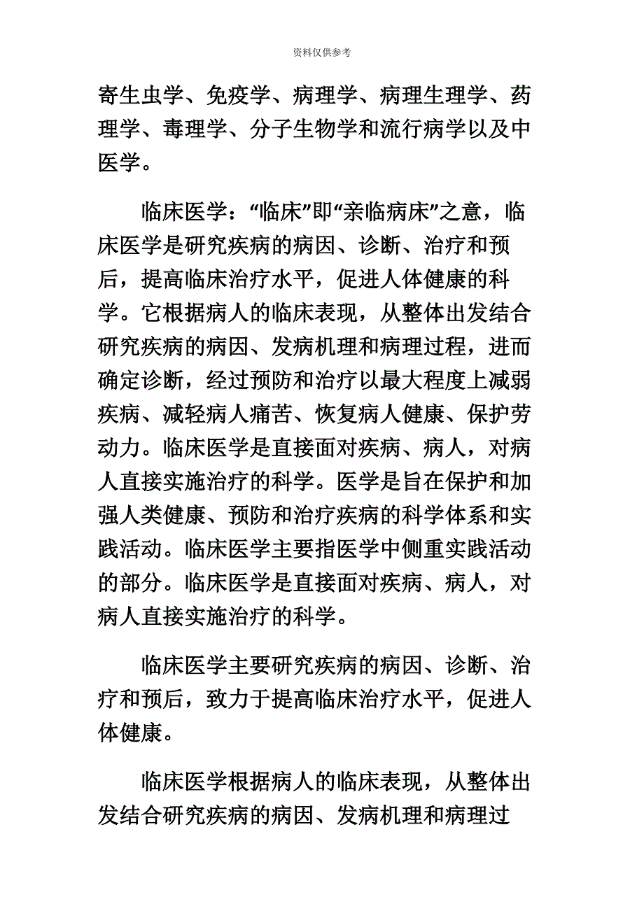 医院招聘考试之医学研究领域有哪些.docx_第3页