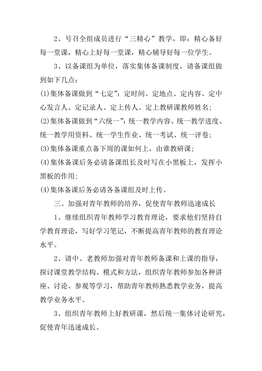 高中物理科组工作计划3篇(初中物理学科组工作计划)_第3页