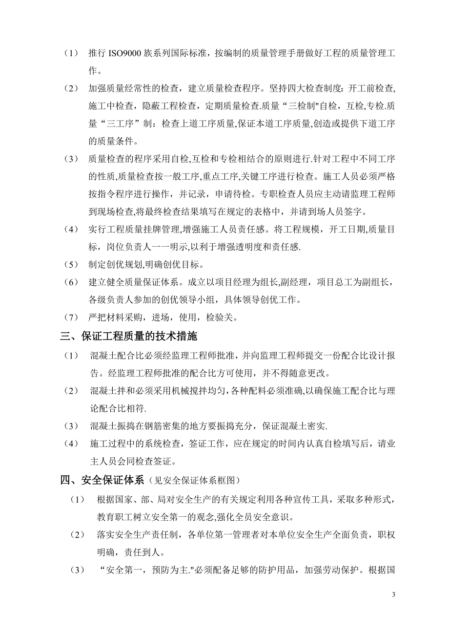 浆砌片石桥台施工技术方案【建筑施工资料】.doc_第3页