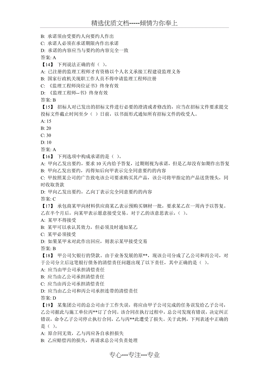 《工程合同管理》复习题含答案范文_第3页